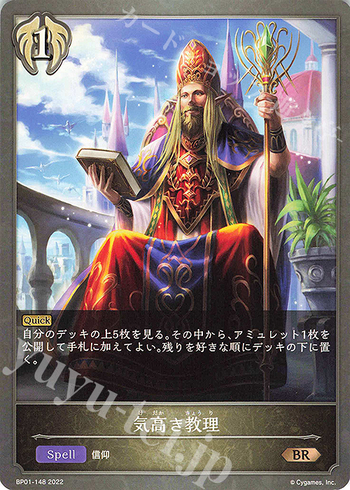 BR 気高き教理 | 販売 | [BP01]創世の夜明け | Shadowverse EVOLVE