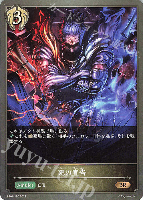 BR 死の宣告 | 販売 | [BP01]創世の夜明け | Shadowverse EVOLVE