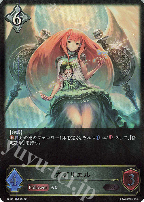 LG ガブリエル | 販売 | [BP01]創世の夜明け | Shadowverse EVOLVE
