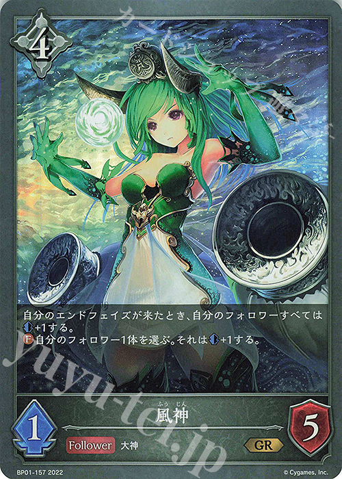 GR 風神 | 販売 | [BP01]創世の夜明け | Shadowverse EVOLVE