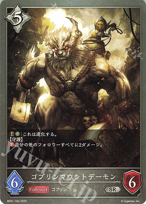 SR ゴブリンマウントデーモン | 販売 | [BP01]創世の夜明け | Shadowverse EVOLVE