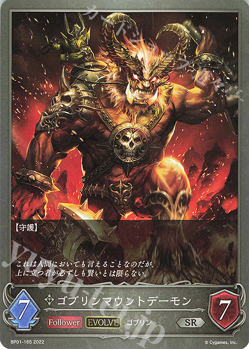 SR ゴブリンマウントデーモン | 販売 | [BP01]創世の夜明け | Shadowverse EVOLVE