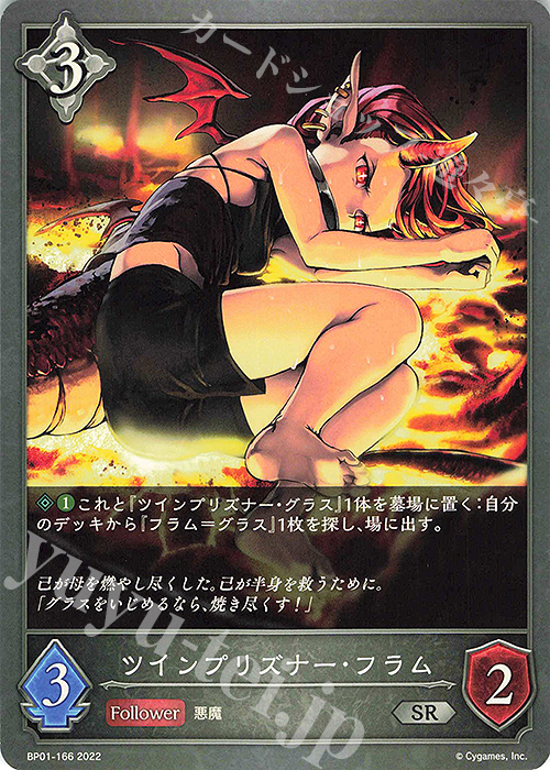 SR ツインプリズナー・フラム | 販売 | [BP01]創世の夜明け | Shadowverse EVOLVE