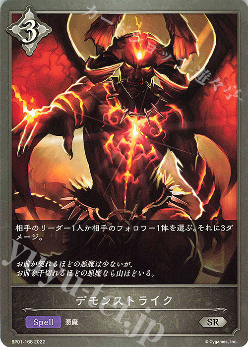 デモンストライク Sr Bp01 168 販売 Shadowverse Evolve カードショップ 遊々亭