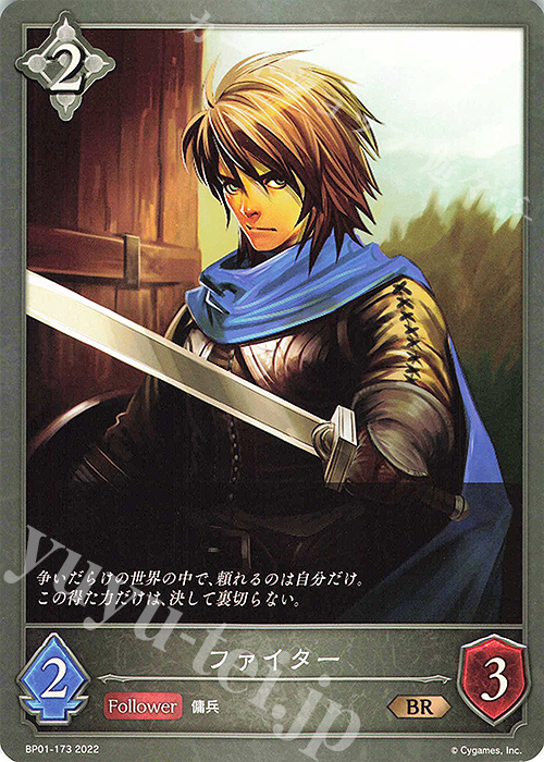 BR ファイター | 販売 | [BP01]創世の夜明け | Shadowverse EVOLVE