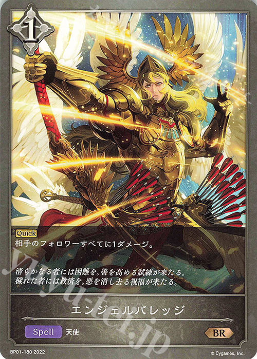 BR エンジェルバレッジ | 販売 | [BP01]創世の夜明け | Shadowverse EVOLVE