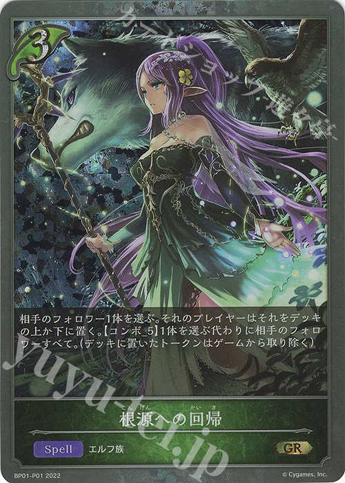 GR・プレミアム 根源への回帰 | 販売 | [BP01]創世の夜明け | Shadowverse EVOLVE