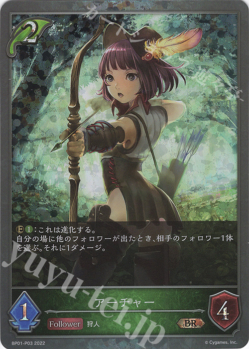 BR・プレミアム アーチャー | 買取 | [BP01]創世の夜明け | Shadowverse EVOLVE