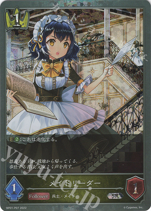 SR・プレミアム メイドリーダー 販売 | [BP01]創世の夜明け
