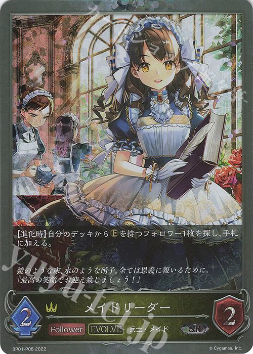 SR・プレミアム メイドリーダー | 販売 | [BP01]創世の夜明け | Shadowverse EVOLVE