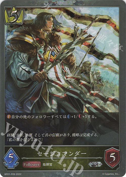 SR・プレミアム セージコマンダー | 販売 | [BP01]創世の夜明け | Shadowverse EVOLVE