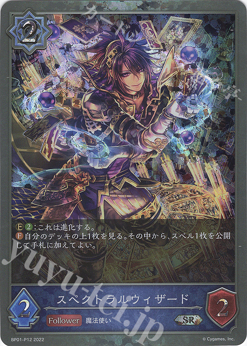 SR・プレミアム スペクトラルウィザード | 販売 | [BP01]創世の夜明け | Shadowverse EVOLVE