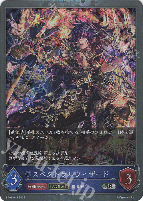 SR・プレミアム スペクトラルウィザード | 販売 | [BP01]創世の夜明け | Shadowverse EVOLVE