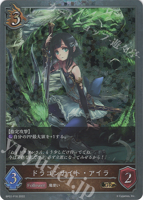 【傷】 GR・プレミアム ドラゴンナイト・アイラ | 販売 | [BP01]創世の夜明け | Shadowverse EVOLVE