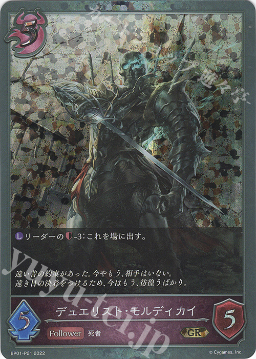 GR・プレミアム デュエリスト・モルディカイ | 買取 | [BP01]創世の夜明け | Shadowverse EVOLVE