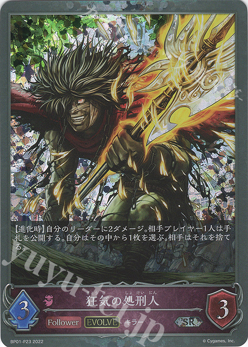 SR・プレミアム 狂気の処刑人 | 販売 | [BP01]創世の夜明け | Shadowverse EVOLVE