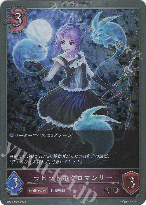BR・プレミアム ラビットネクロマンサー | 販売 | [BP01]創世の夜明け | Shadowverse EVOLVE