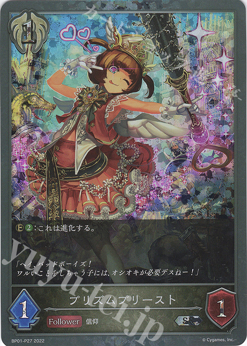 SR・プレミアム プリズムプリースト | 販売 | [BP01]創世の夜明け | Shadowverse EVOLVE