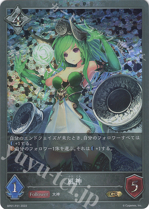 GR・プレミアム 風神 | 販売 | [BP01]創世の夜明け | Shadowverse EVOLVE