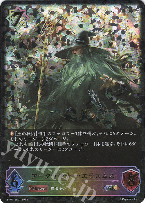SL アークサモナー・エラスムス | 販売 | [BP01]創世の夜明け | Shadowverse EVOLVE