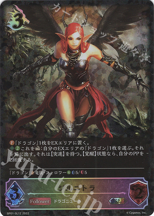 SL ジルニトラ | 販売 | [BP01]創世の夜明け | Shadowverse EVOLVE