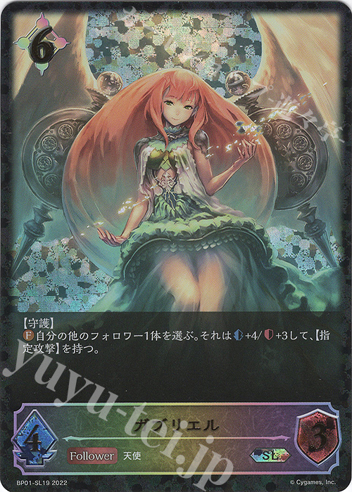 SL ガブリエル | 販売 | [BP01]創世の夜明け | Shadowverse EVOLVE