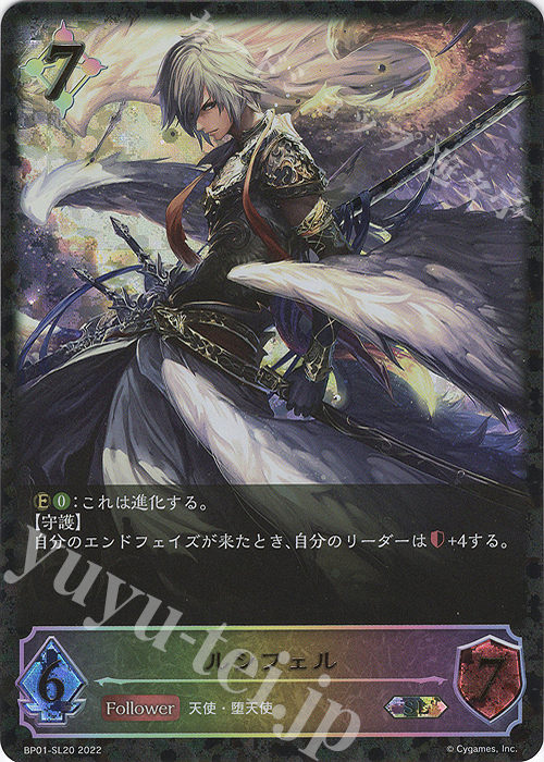 SL ルシフェル | 販売 | [BP01]創世の夜明け | Shadowverse EVOLVE