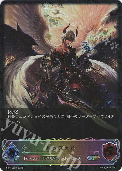 SL ルシフェル | 販売 | [BP01]創世の夜明け | Shadowverse EVOLVE
