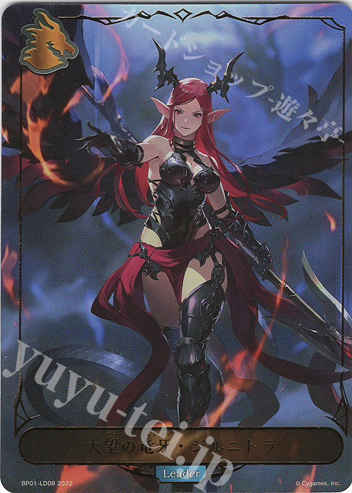 【傷】 - 大望の竜牙・ジルニトラ | 販売 | [BP01]創世の夜明け | Shadowverse EVOLVE