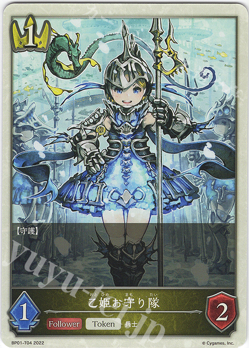 乙姫お守り隊 Bp01 T04 販売 Shadowverse Evolve カードショップ 遊々亭