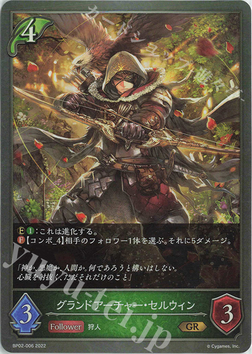 GR グランドアーチャー・セルウィン | 販売 | [BP02]黒銀のバハムート | Shadowverse EVOLVE