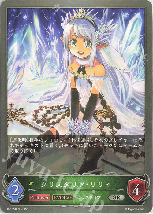 SR クリスタリア・リリィ | 販売 | [BP02]黒銀のバハムート | Shadowverse EVOLVE