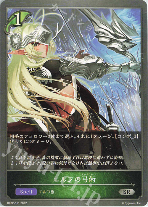 SR エルフの弓術 | 販売 | [BP02]黒銀のバハムート | Shadowverse