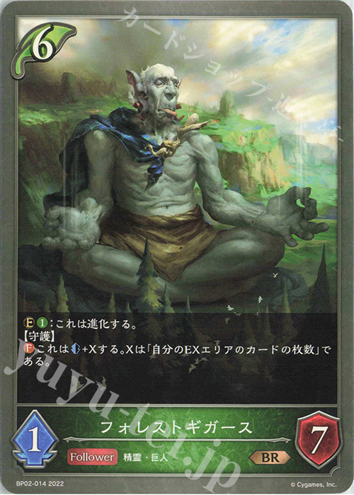 BR フォレストギガース | 販売 | [BP02]黒銀のバハムート | Shadowverse EVOLVE