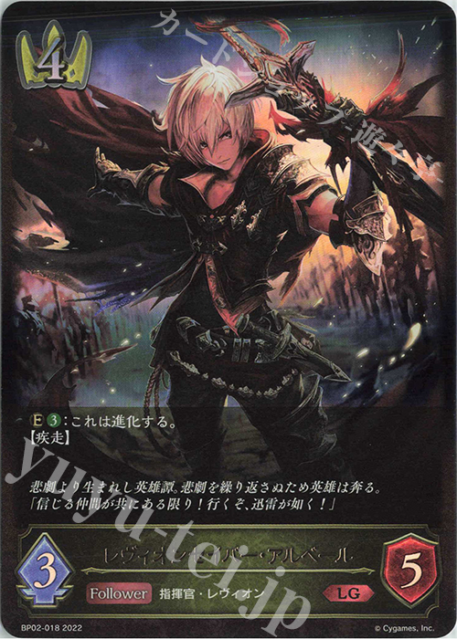 LG レヴィオンセイバー・アルベール | 販売 | [BP02]黒銀のバハムート | Shadowverse EVOLVE