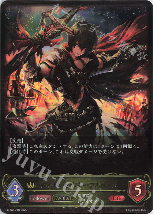LG レヴィオンセイバー・アルベール | 買取 | [BP02]黒銀のバハムート | Shadowverse EVOLVE