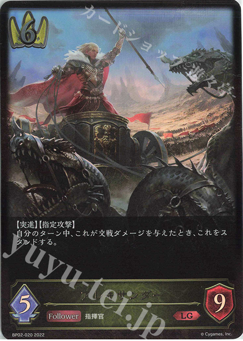 LG アレキサンダー | 販売 | [BP02]黒銀のバハムート | Shadowverse EVOLVE