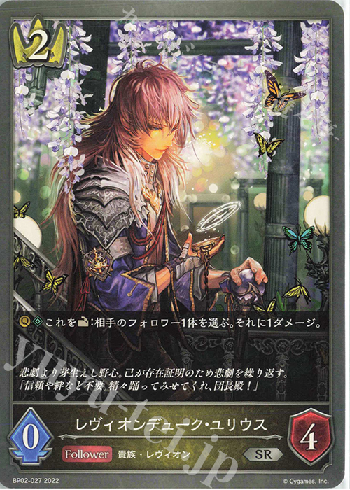 SR レヴィオンデューク・ユリウス | 買取 | [BP02]黒銀のバハムート | Shadowverse EVOLVE