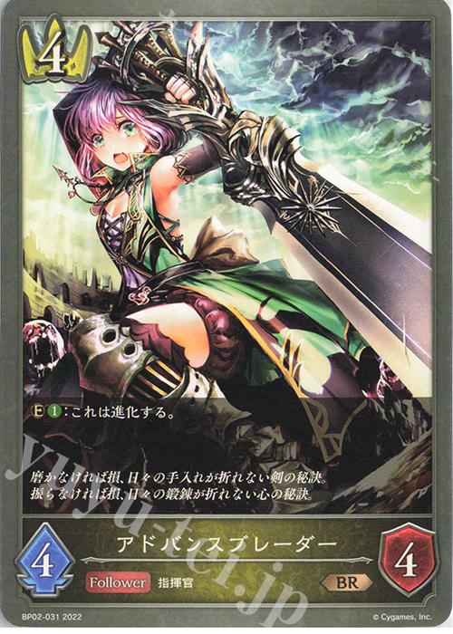 BR アドバンスブレーダー | 販売 | [BP02]黒銀のバハムート | Shadowverse EVOLVE
