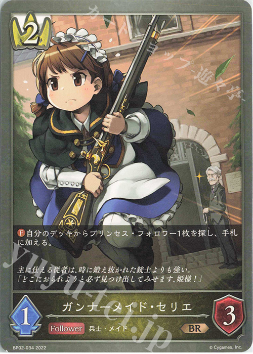 BR ガンナーメイド・セリエ | 販売 | [BP02]黒銀のバハムート | Shadowverse EVOLVE