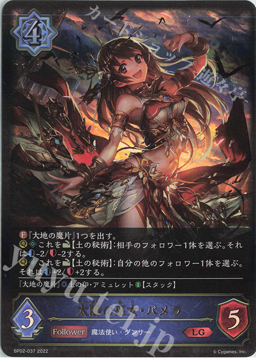 LG 太陽の巫女・パメラ | 販売 | [BP02]黒銀のバハムート | Shadowverse EVOLVE