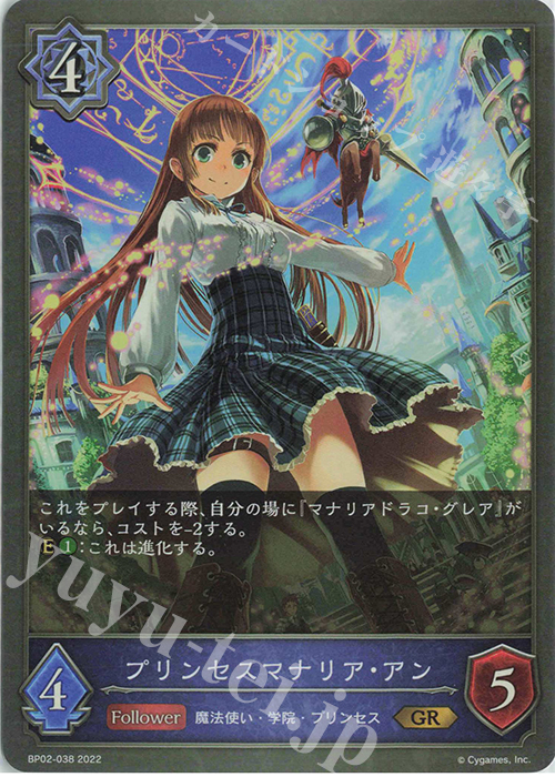 GR プリンセスマナリア・アン | 販売 | [BP02]黒銀のバハムート | Shadowverse EVOLVE