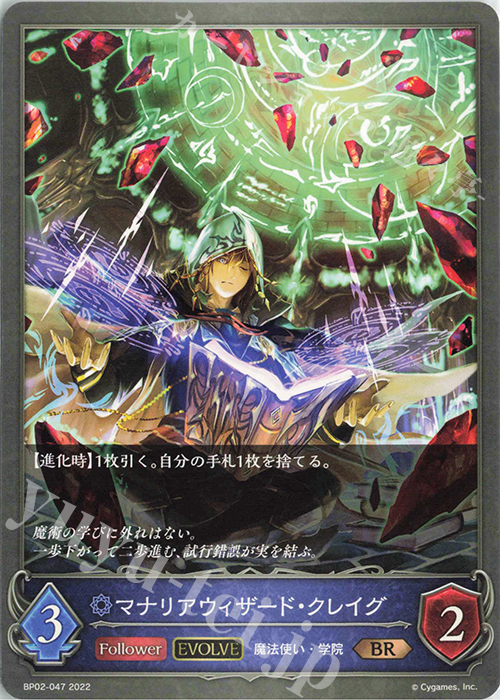BR マナリアウィザード・クレイグ | 販売 | [BP02]黒銀のバハムート | Shadowverse EVOLVE