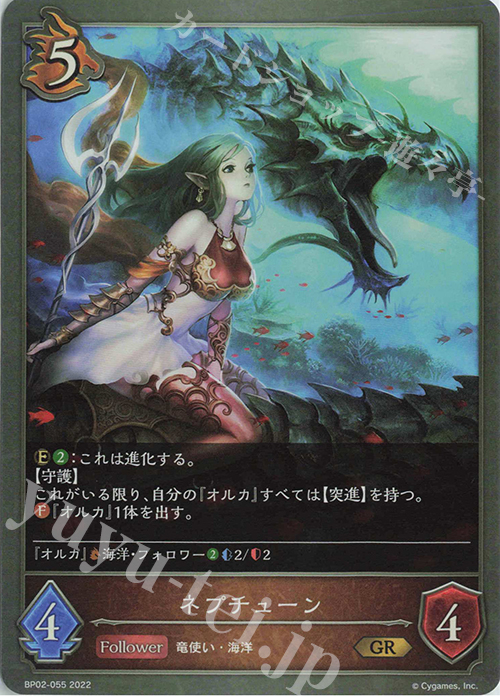 GR ネプチューン | 販売 | [BP02]黒銀のバハムート | Shadowverse EVOLVE