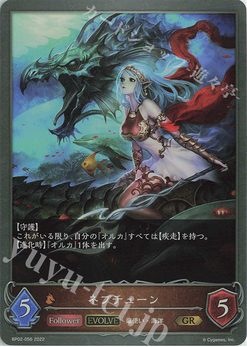 GR ネプチューン | 販売 | [BP02]黒銀のバハムート | Shadowverse EVOLVE