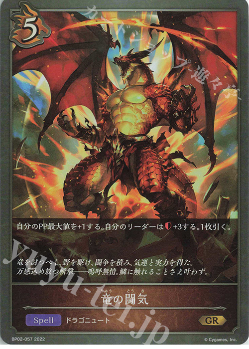GR 竜の闘気 | 買取 | [BP02]黒銀のバハムート | Shadowverse EVOLVE