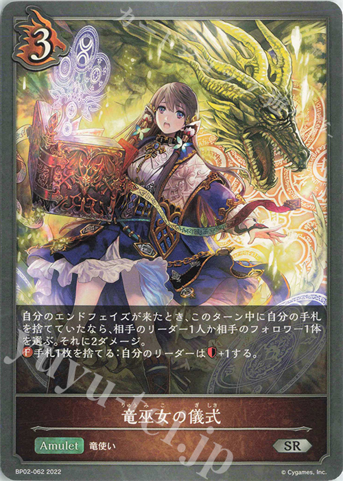 SR 竜巫女の儀式 | 販売 | [BP02]黒銀のバハムート | Shadowverse EVOLVE