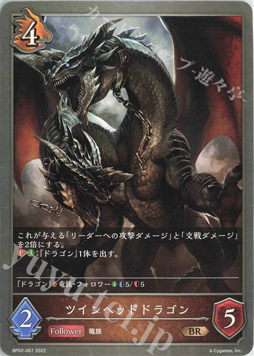 BR ツインヘッドドラゴン | 販売 | [BP02]黒銀のバハムート | Shadowverse EVOLVE