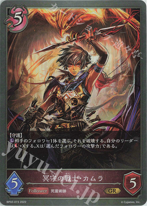 GR 冥守の戦士・カムラ | 販売 | [BP02]黒銀のバハムート | Shadowverse EVOLVE