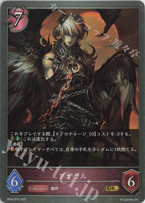 GR アザゼル | 販売 | [BP02]黒銀のバハムート | Shadowverse EVOLVE